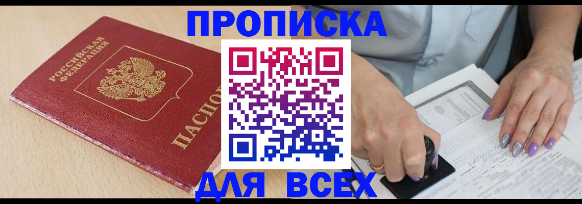 временная регистрация в квартире в Катайске