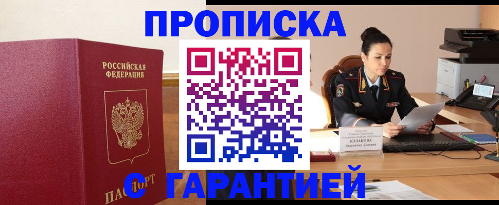прописка гарантия в Катайске